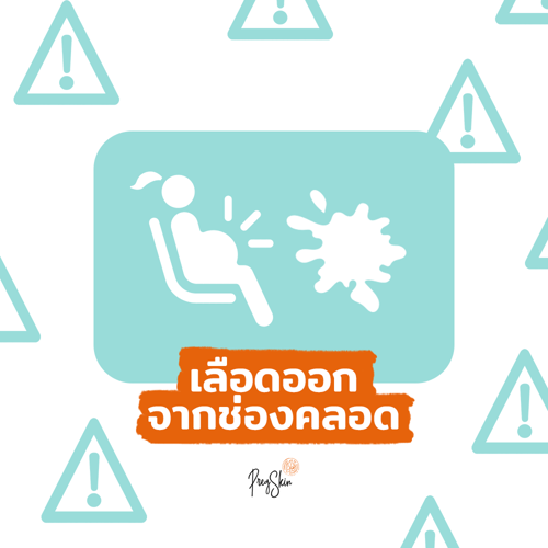 เลือดออกจากช่องคลอด