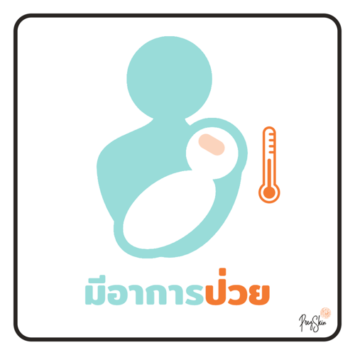 baby is not feeling well