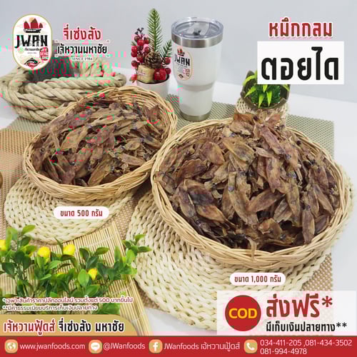 หมึกกลมตอยได