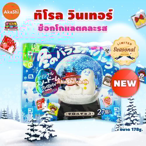 Tirol Choco Winter Pack - ทิโรล ช็อกโก ขนมช็อกโกแลตรวมรส แบบแพ็ค 25 ชิ้น คละ 5 รสชาติ