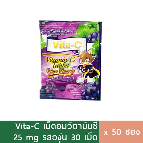 (50ซอง) Vita-C เม็ดอมวิตามินซี 50mg รสองุ่น ซอง30เม็ด