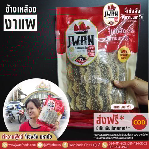 ปลาข้างเหลืองงาแพ