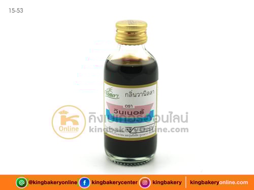 กลิ่นวานิลลา ตราวินเนอร์ 2 oz.