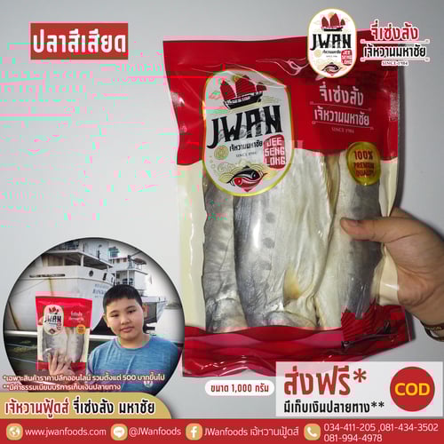 ปลาสีเสียด