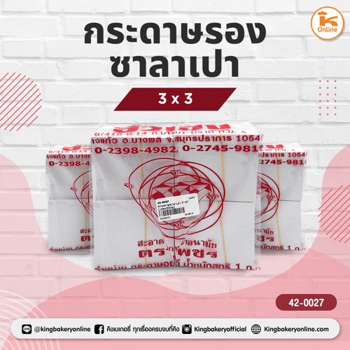 กระดาษรองซาลาเปา 3x3