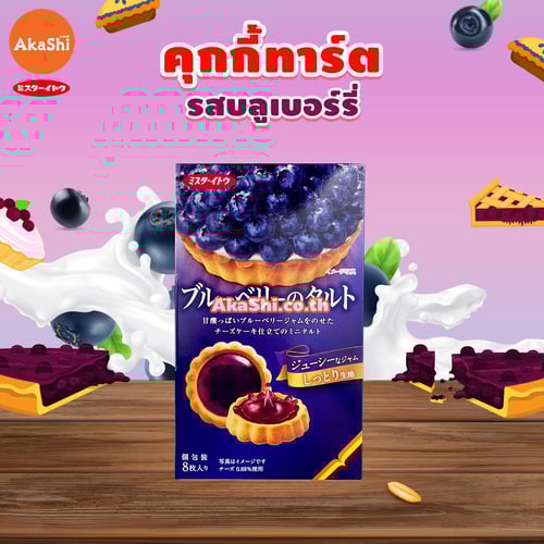 Mr.Ito Blueberry Tart Cookie - คุกกี้ทาร์ต แยมรสบลูเบอร์รี่