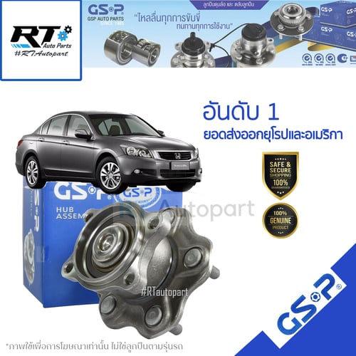 GSP ลูกปืนล้อหลัง Honda Accord G8 ปี08-13 (มี ABS) / ลูกปืนล้อ แอคคอร์ด / 9400101