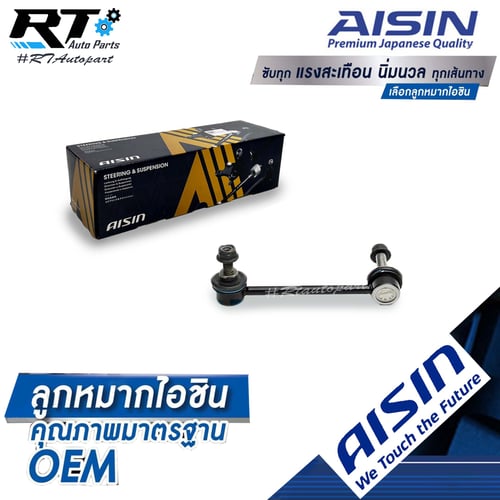 Aisin ลูกหมากกันโคลงหลัง Honda Accord G8 ปี08-13 ข้างขวา / ลูกหมากกันโคลง Accord / 52320-TA0-A01 / 52325-TA0-A01