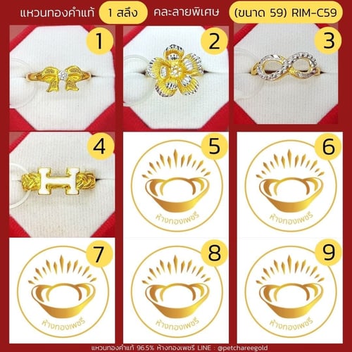 แหวนทองคำแท้ 1 สลึง คละลาย พิเศษ (ขนาด 59) RIM-C59