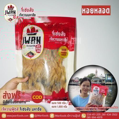 หอยหลอด