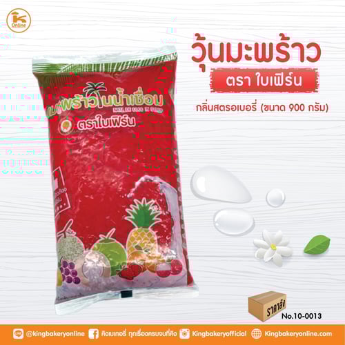 #ยกลัง (20ถุง) วุ้น-สตรอเบอรี่ ตราใบเฟิร์น 900 กรัม(1ลังx20ถุง)