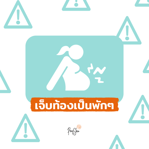 stomach ache during pregnancy