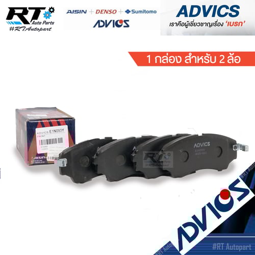 Advics ผ้าดิสเบรคหน้า Ford Ranger Mazda BT50 ปี02-11 4wd Hi-Racer ยกสูง Ford Everest ปี03-14 / E1N093Y
