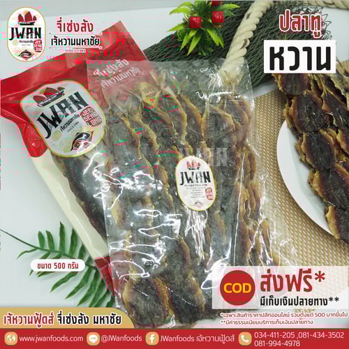 ปลาทูหวาน