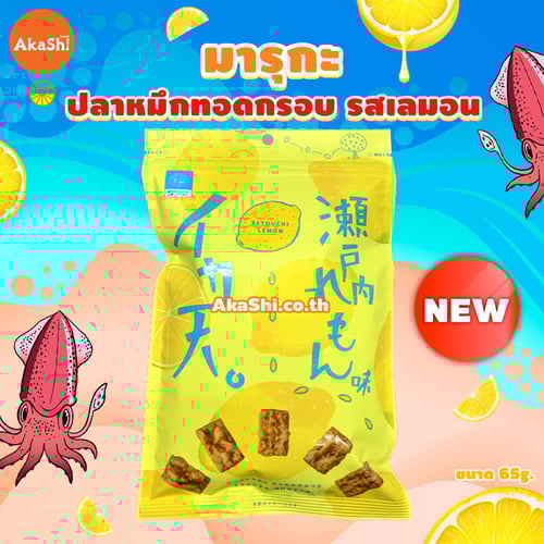 Maruka Ikaten Fried Squid Setouchi Lemon - ปลาหมึกทอดกรอบ รสเลมอนเซโตอุจิ