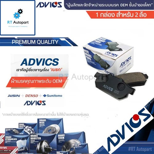 Advics ผ้าดิสเบรคหน้า Toyota Avanza F601 ปี04-11 F651 ปี11-18 /A1N230Y