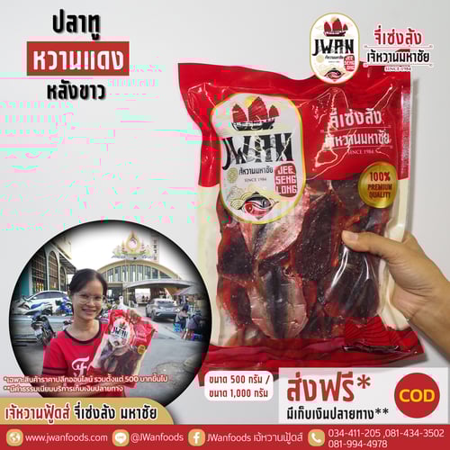 ปลาทูหวานแดงหลังขาว