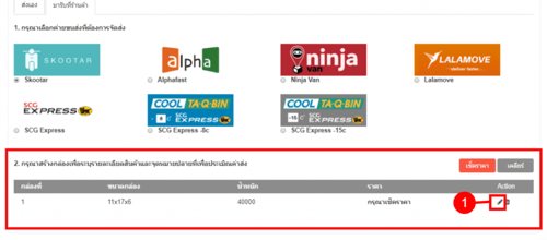 ketshopweb, ระบบร้านค้าออนไลน์