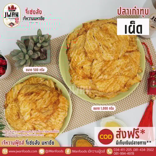 ปลาเก๋าทุบปรุงรสแบบเผ็ด