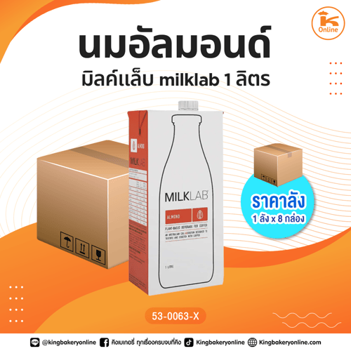 milklab oat milk มิลค์แล็บ นมอัลมอนด์ 1 ลิตร (1ลังx8กล่อง)