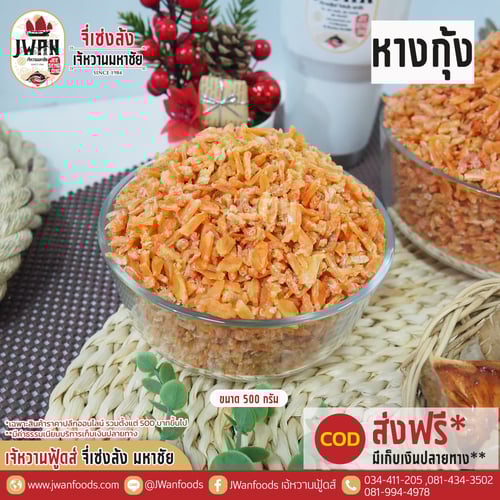 หางกุ้ง