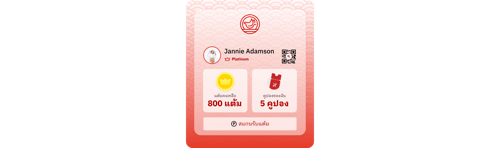 จัดการแต้มและแลกสินค้าได้ด้วย