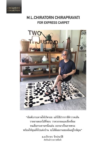 พรมรุ่น FLG (Flower, Leaves, and Grid) ออกแบบโดย ม.ล.จิราธร จิรประวัติ (ครูโต)