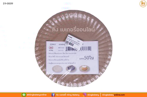 จานกระดาษวอลนัทเคลือบ PE 7 นิ้ว 50ใบ(1ลังx20ห่อ)
