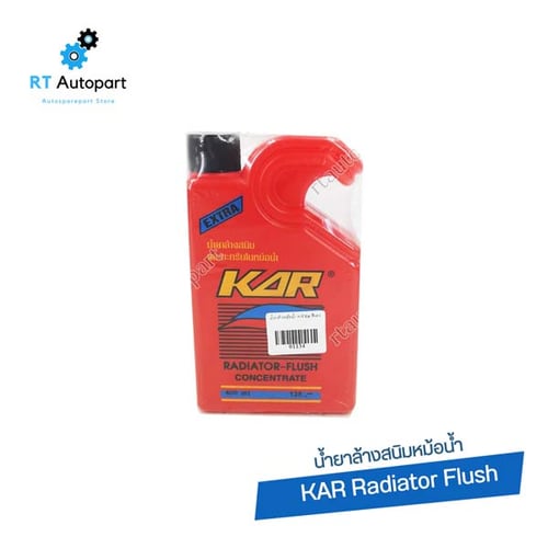 Kar น้ำยาล้างหม้อน้ำ สูตรเข้มข้น / น้ำยาฟลัชชิ่งหม้อน้ำ Radiator Flush