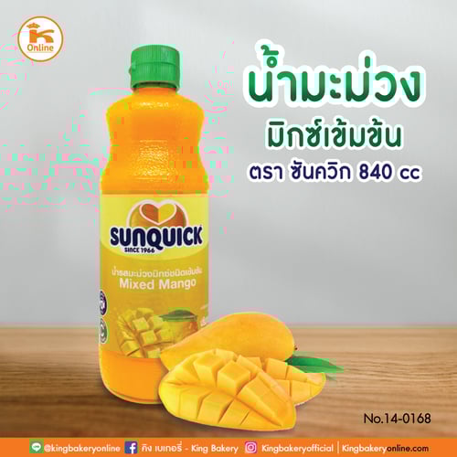 F น้ำมะม่วงมิกซ์เข้มข้น ตรา ซันควิก 840 cc.(1ลังx6ขวด)