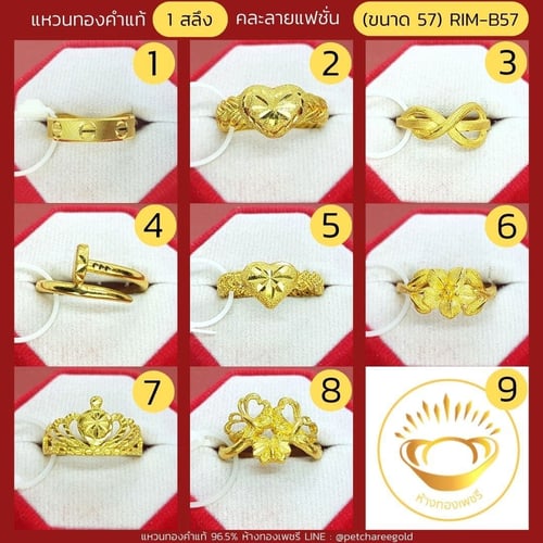 แหวนทองคำแท้ 1 สลึง คละลาย แฟชั่น (ขนาด 57) RIM-B57