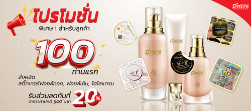 โปรโมชั่นสติ๊กเกอร์สีทอง, สีเงิน, โฮโลแกรม