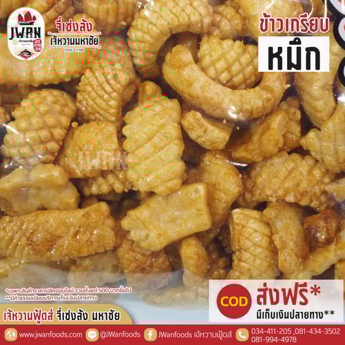 ข้าวเกรียบหมึก