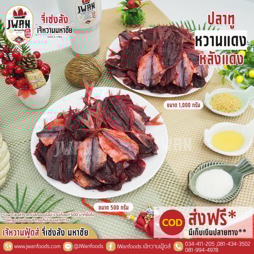 ปลาทูหวานแดงหลังแดง