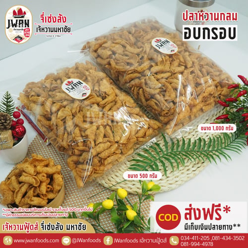 ปลาหวานกลมอบกรอบ