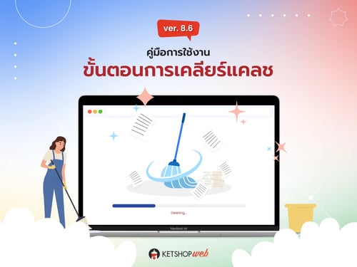 Browser Cache  ล้างแคช Google Chrome
