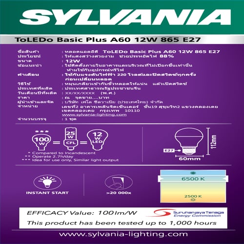 แพ็ค 2  [รุ่นใหม่ปี 2022] SYLVANIA ToLEDo Basic Plus A60 12W ขั้ว E27  (Daylight)