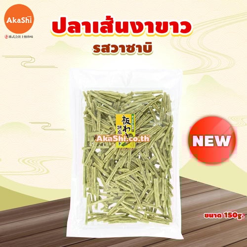 Ueno Wasabi Sesame Sand - ปลาเส้นสอดไส้งา รสวาซาบิ