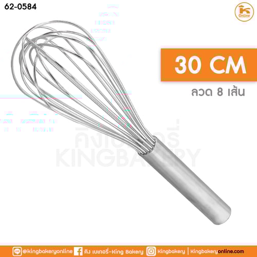 ที่ตีไข่ตะกร้อสแตนเลส 30 ซม. (ลวด 8 เส้น อย่างดี)(ลังX12อัน)