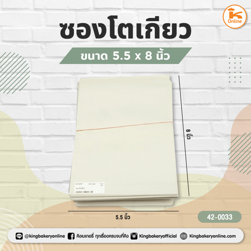 ซองโตเกียว ขนาด 5.5 x 8 นิ้ว