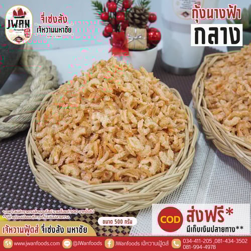 กุ้งนางฟ้ากลาง