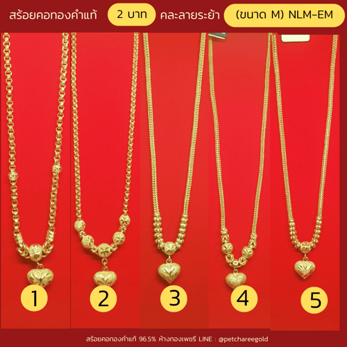 สร้อยคอทองคำแท้ 2บาท  ระย้า พร้อมจี้  (ขนาด M) NLM-EM