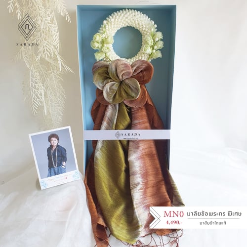 มาลัยผ้าคลุมไหล่ มาลัยผ้าพันคอ มาลัยผ้าไหมแท้