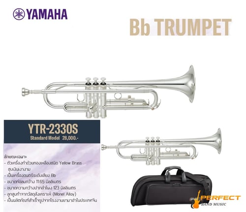 Trumpet Yamaha YTR-2330S ทรัมเป็ต ยามาฮ่า รุ่น YTR-2330s