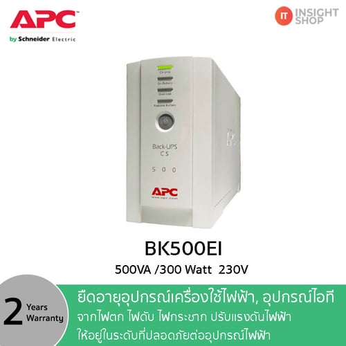 เครื่องสำรองไฟ UPS BK500EI