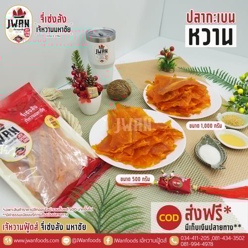 ปลากะเบนหวาน