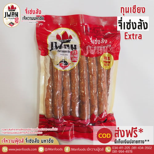 กุนเชียงจี่ Extra