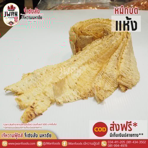 หมึกบดแห้ง