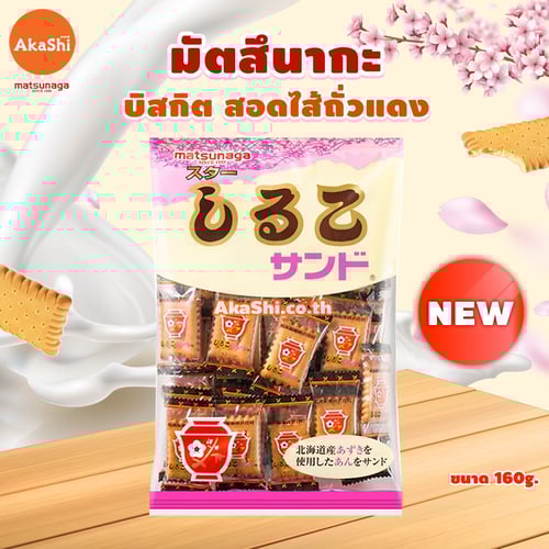 Matsunaga Star Redbean Sand - บิสกิตสอดไส้ถั่วแดง