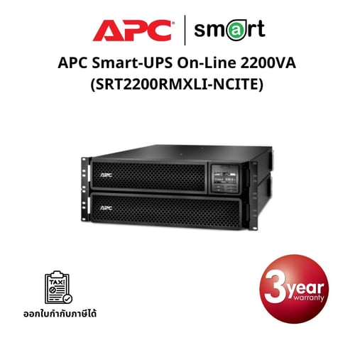 เครื่องสำรองไฟ APC Smart-UPS On-Line, 2200VA, Rackmount 2U, 230V, NMC, EcoStruxure IT Expert, W/ rail kit